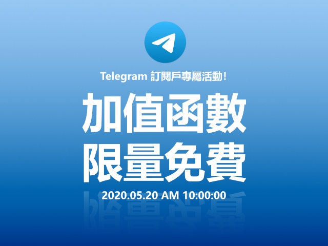 【Telegram 訂閱用戶限定】