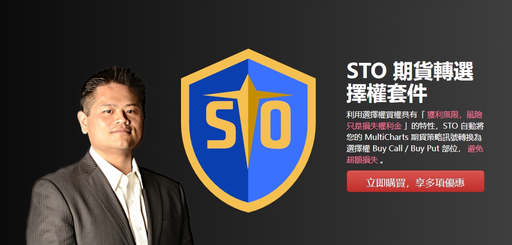 阿政老師 STO 全新上架，限時優惠！