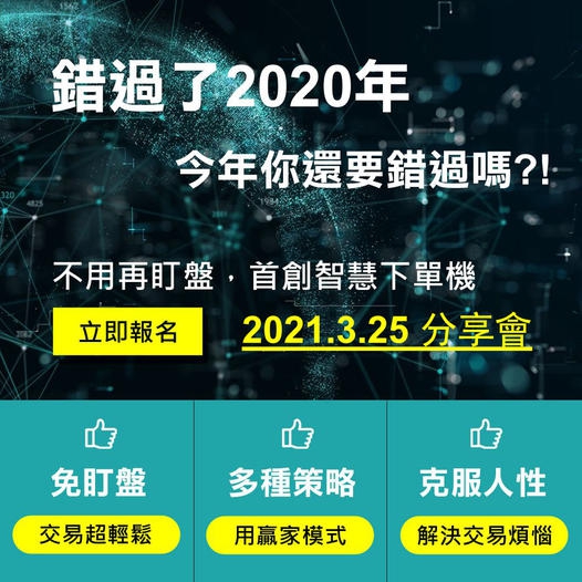 【WINSMART聰明贏分享會】頂尖期貨操盤手密技大公開!