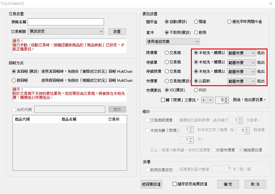 【教學】TOUCHANCE 如何委託範圍市價單
