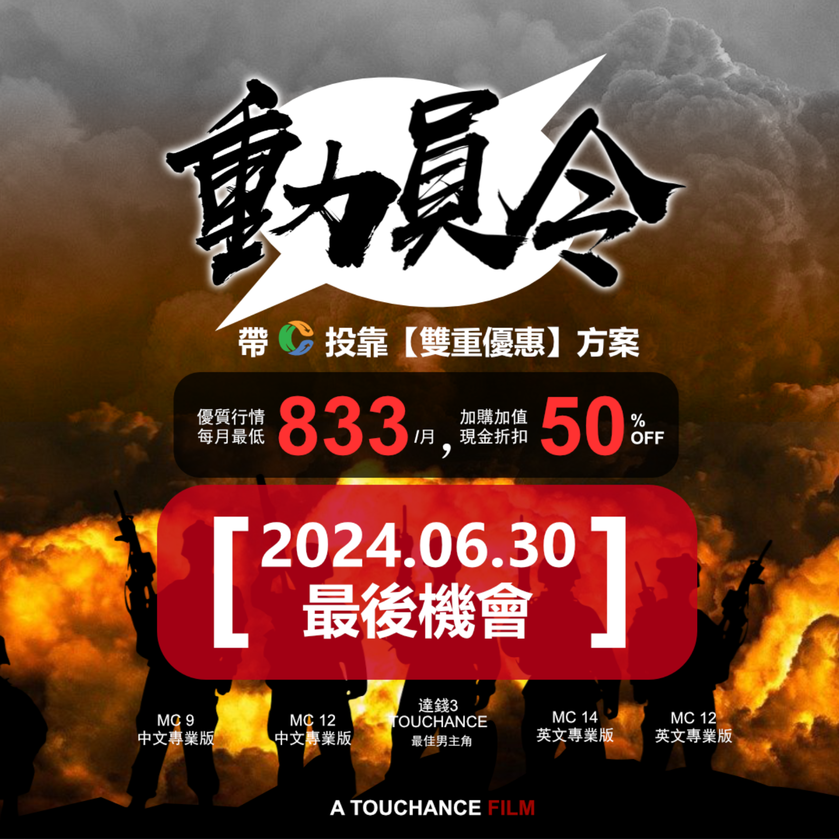 【動員令】行情移轉雙重優惠方案！