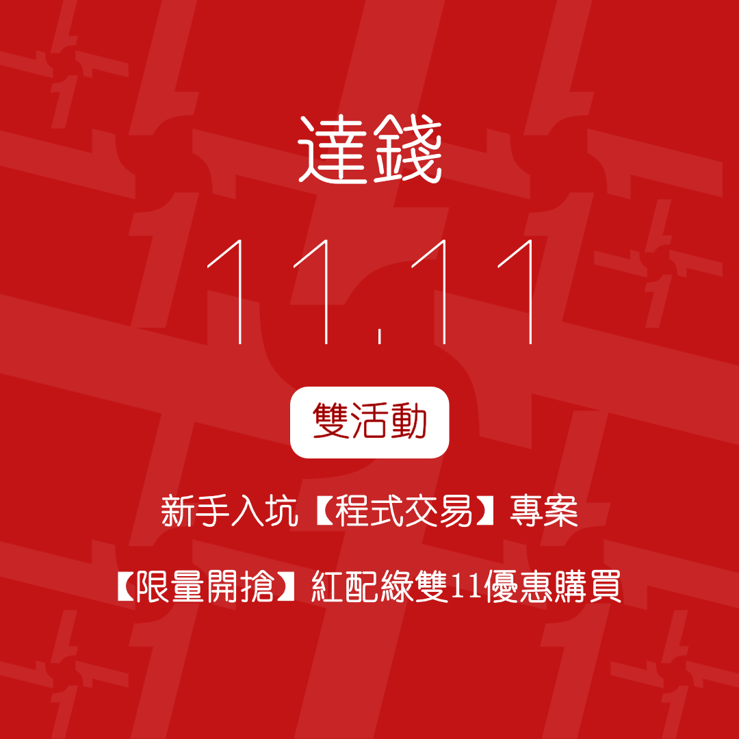 2024.11.07 雙 11！雙活動！