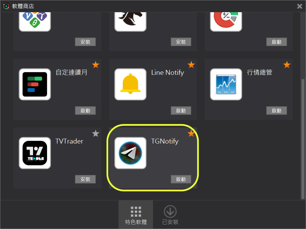 【教學】Telegram Notify 如何使用